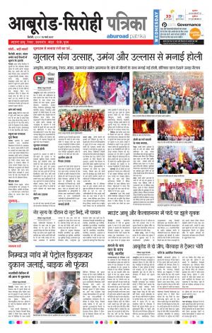 Rajasthan Patrika Abu Road