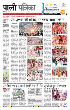 Rajasthan Patrika Pali Rural
