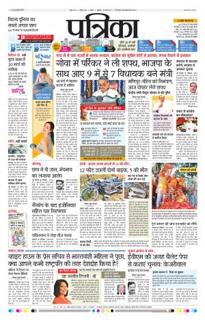 Sagar Patrika