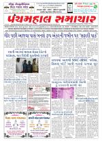 Panchmahal Samachar