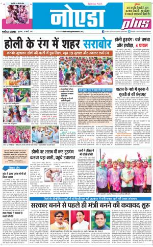  The Navodaya Times Noida