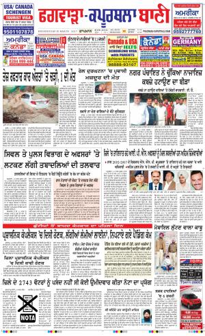  Kapurthala- Phagwara Bani