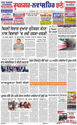  Roopnagar- Shaheed Bhagat Singh Nagar Bani