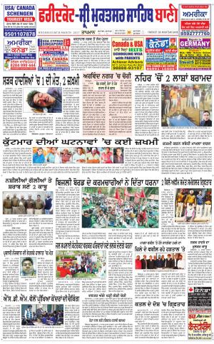  Faridkot - Sri Muktsar Sahib Bani