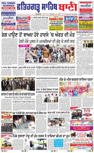  Fatehgarh Sahib Bani