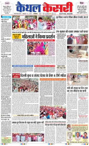  Punjab kesari / Haryana kaithal kesari