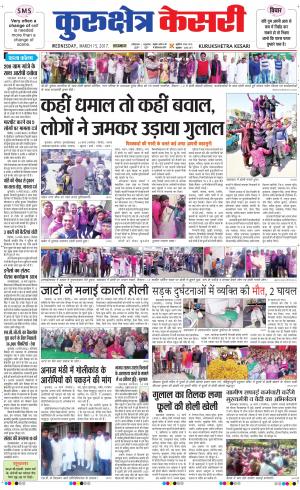  Punjab kesari / Haryana kurukshetra kesari