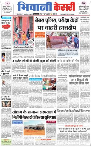  Punjab kesari / Haryana Bhiwani kesari