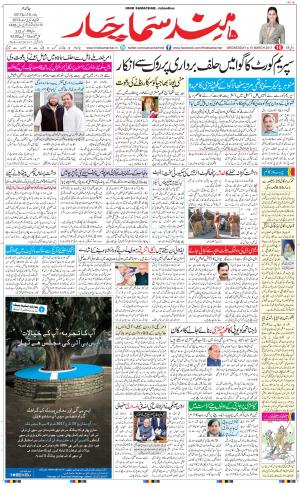The Daily Hindsamachar Jalandhar
