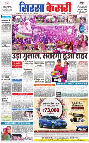  Haryana Sirsa kesari