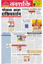 Navshakti Epaper