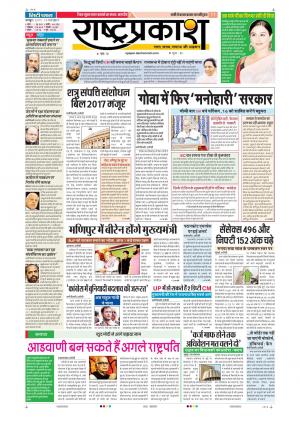 15th Mar Rashtraprakash