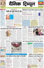 Dainik Tribune (Haryana Edition)