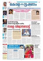 Keralabhooshanam (Thiruvalla Edition)