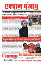 Action Punjab Weekly Newspaper