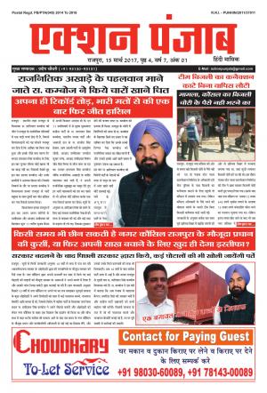 Action Punjab Weekly Newspaper
