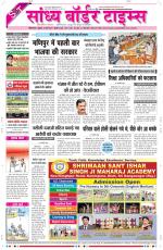 Sandhya Border Times, Sri Ganganagar