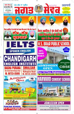 Jagat Sewak 15 March 2017