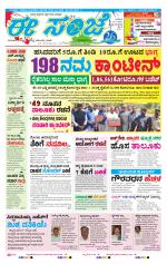 eESANJE :  Hubli -Dharwad 