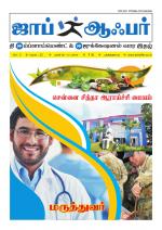 JOB OFFER WEEKLY TWICE TAMIL EDITION.