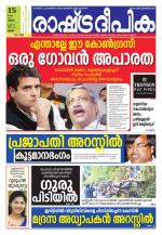 Rashtradeepika Palakkad