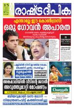 Rashtradeepika Kochi