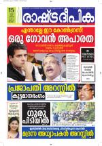 Rashtradeepika Alappuzha