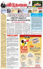 விடுதலை - viduthalai