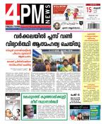 4PM News