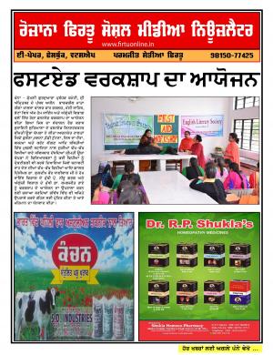 Firtu Social Media News Letter - 15/03/2017
