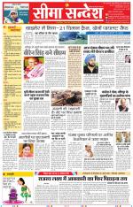 Jaipur Seema Sandesh 