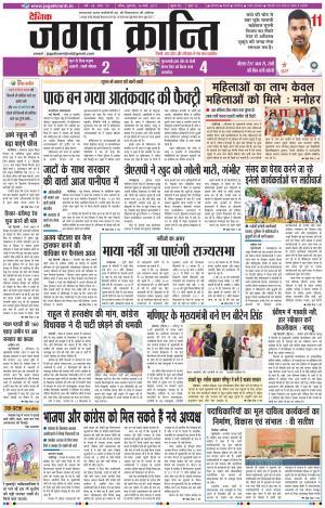 Daily Jagat Kranti  JIND Haryana Edition