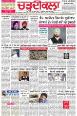 Charhdikala Newspaper (Punjab) 