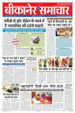 Bikaner Samachar