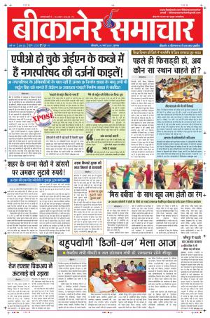 BIKANER SAMACHAR