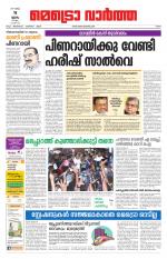 Metrovaartha - Ernakulam