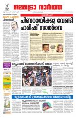 Metrovaartha - Thiruvananthapuram