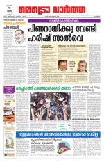 Metrovaartha - Kozhikode