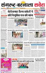 Sangrur / Barnala Savera