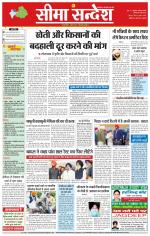 Hanumangarh Seema Sandesh 