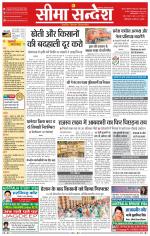 Ganganagar Seema Sandesh 