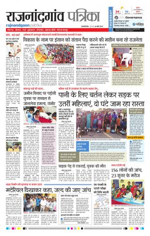 Patrika Rajnandgaon