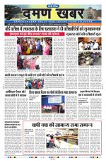 Daman Khabar Daily