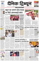 Dainik Tribune (Karnal Edition)
