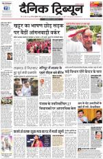 Dainik Tribune (Gurgaon Edition)