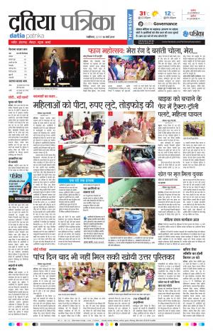 datia patrika
