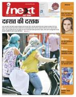 Dehradun Hindi ePaper, Dehradun Hindi Newspaper - InextLive