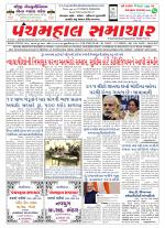 Panchmahal Samachar
