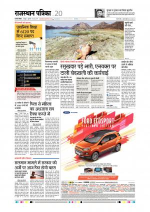 Udaipur Daak Edition