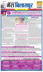 Divya Himachal Dharamsala+Mera Bilaspur +Aastha